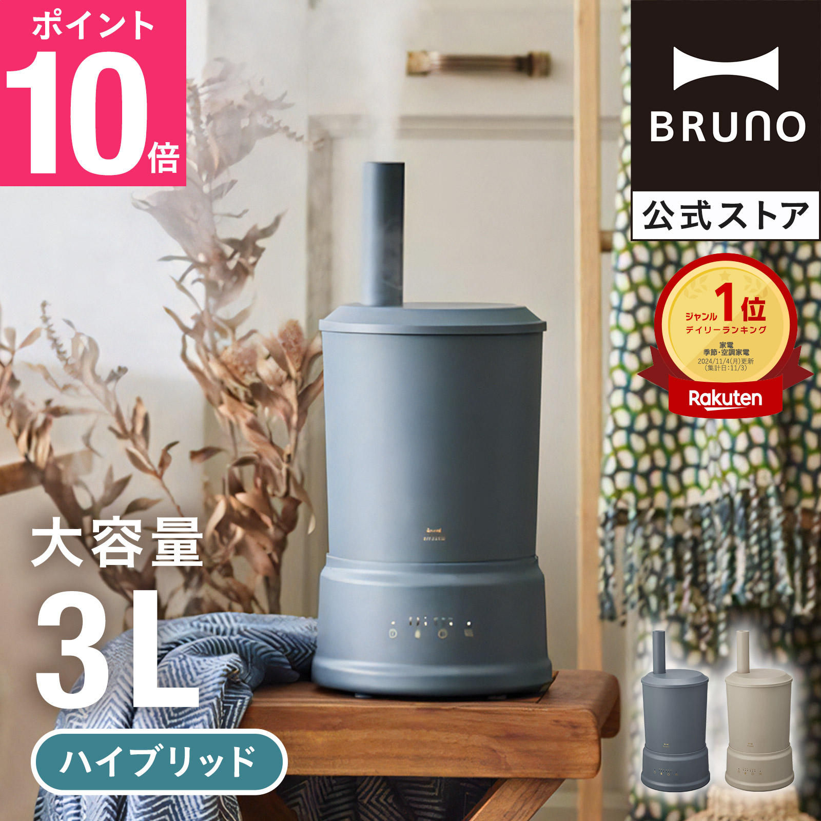 【新品】BRUNO 全方位型ファンヒーター Classic Stove タン 全方位型ファンヒーター Classic Stove グレージュの通販