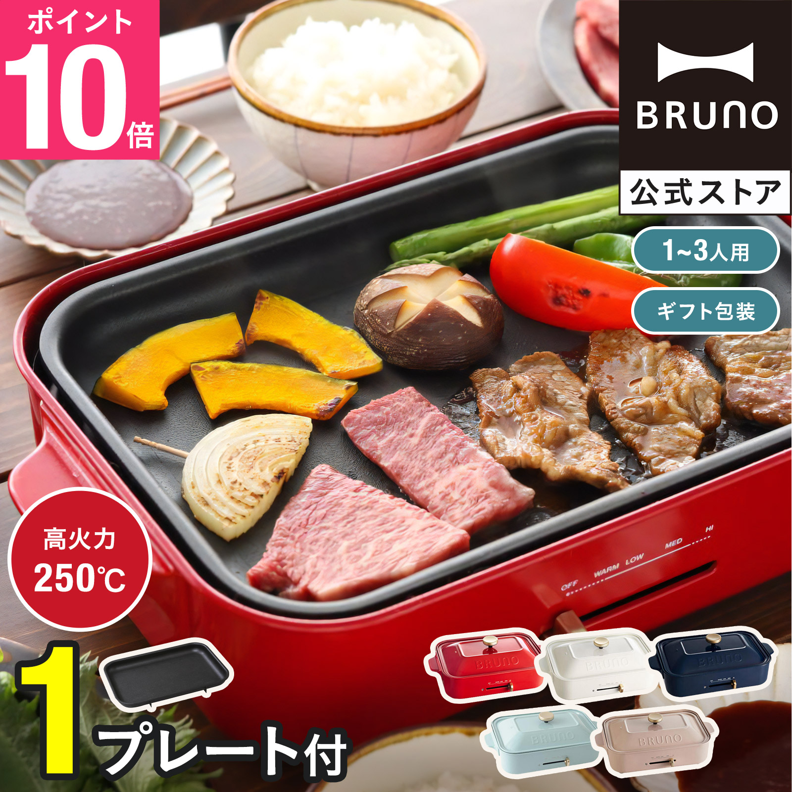 楽天市場】☆公式限定特典あり☆【10%OFF】【BRUNO 公式 楽天市場】☆公式限定特典あり☆【10%OFF】【BRUNO 公式