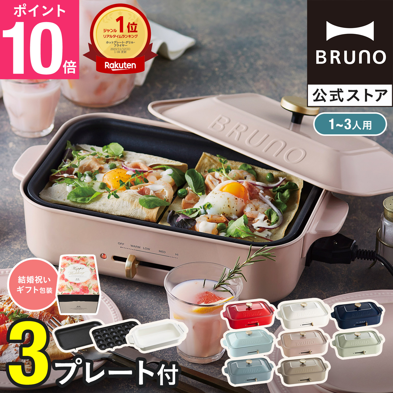 【楽天市場】 公式限定特典あり 【8%OFF】 ブルーノ ホットプレート 鍋 たこ焼き器 コンパクトホットプレート セラミックコート鍋 マルチプレート  bruno 結婚祝い 新築祝い 【BRUNO 公式】メッセージカード 対応 : BRUNOブルーノ公式楽天市場店