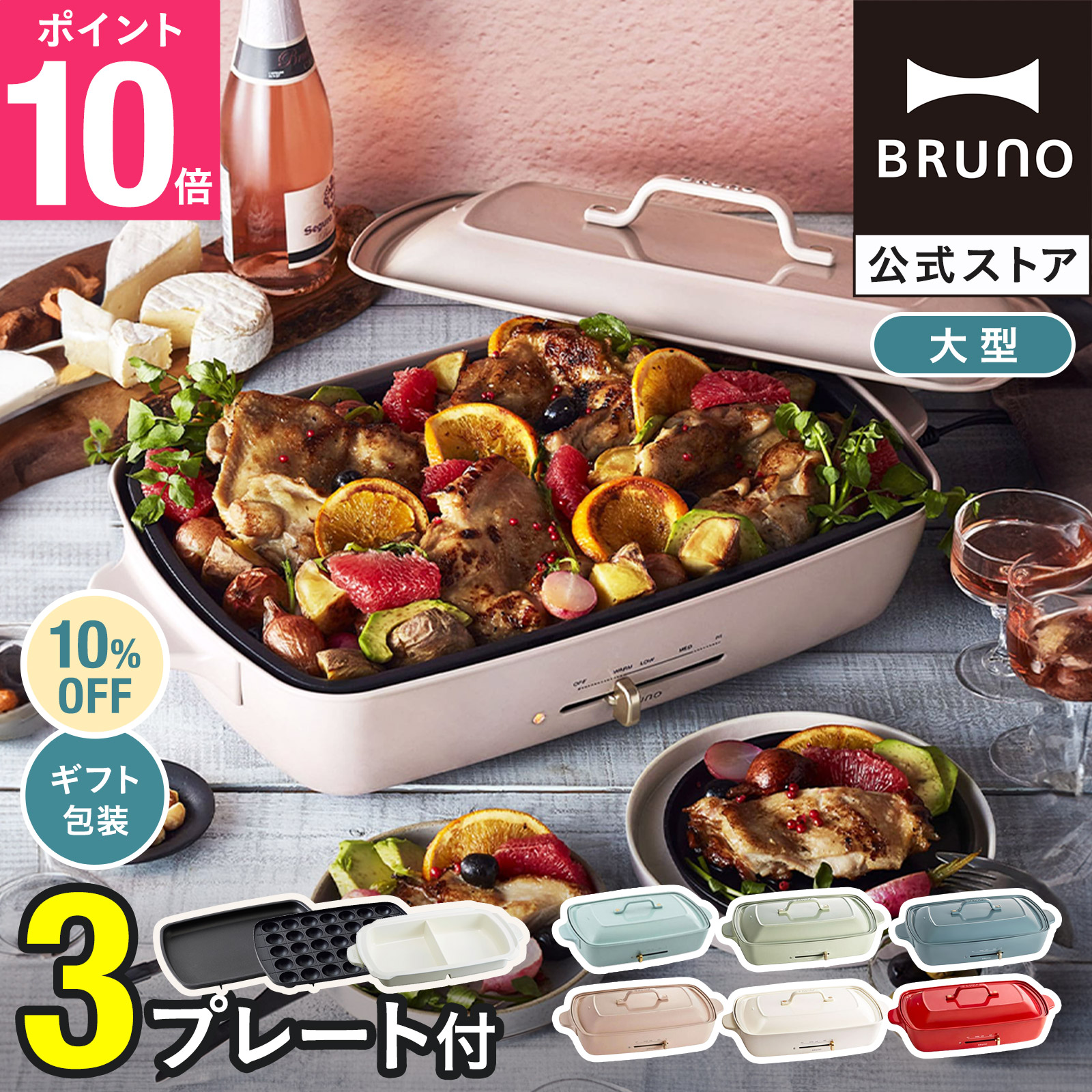 楽天市場】【P10倍】【BRUNO 公式】 ホットプレート ブルーノ グランデ プレート2種 一人用 焼肉 おしゃれ たこ焼き器 最大250℃  無段階調整 お祝いパーティ 挨拶 BOE026 brunoメッセージカード 対応 : BRUNOブルーノ公式楽天市場店