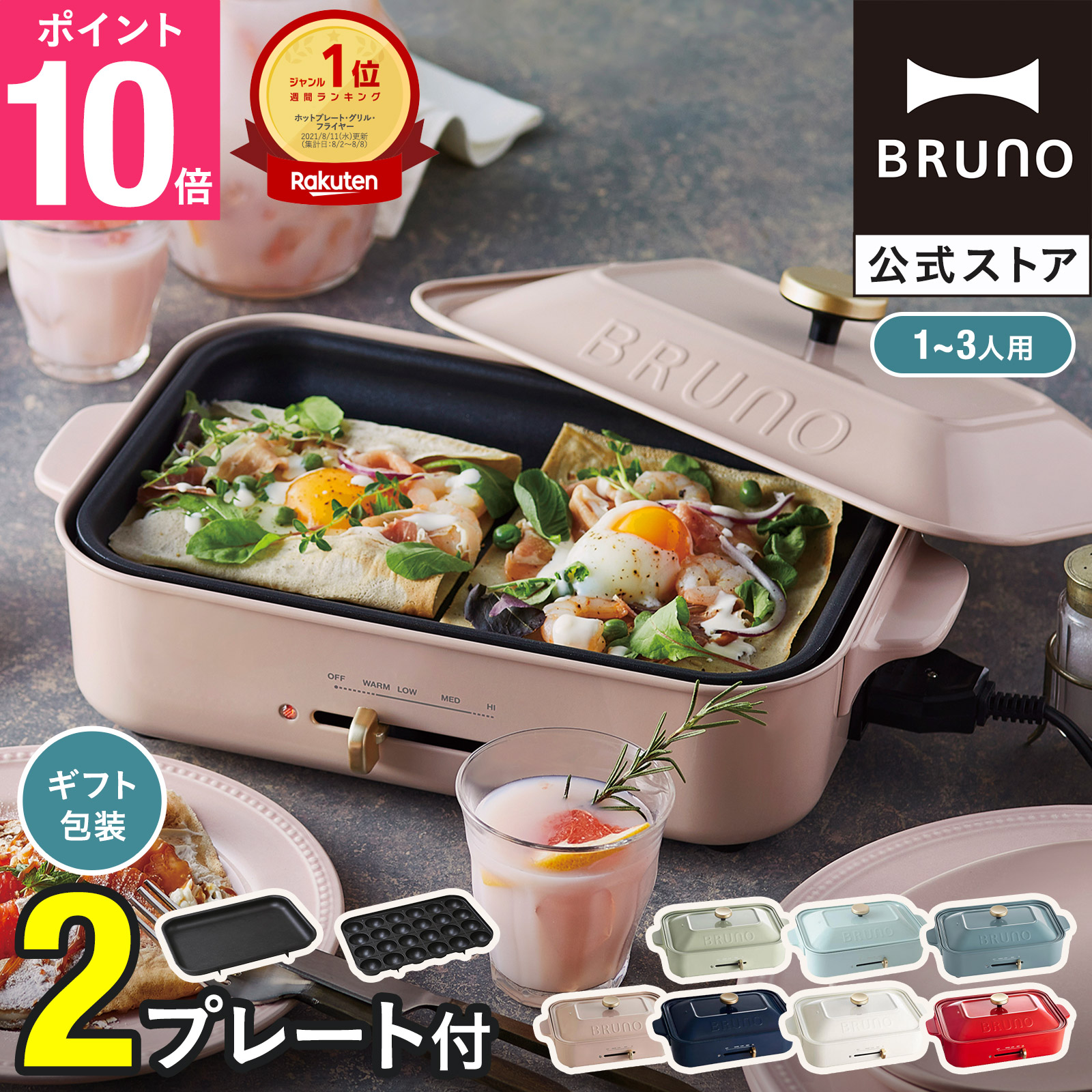 【楽天市場】 公式限定特典あり 【6%OFF】 ブルーノ ホットプレート たこ焼き器 鍋 グリル コンパクトホットプレート プレート4種 平面  セラミックコート鍋 マルチ グラスリッド レシピブック付き BOE021 bruno【BRUNO 公式】 : BRUNOブルーノ公式 ...