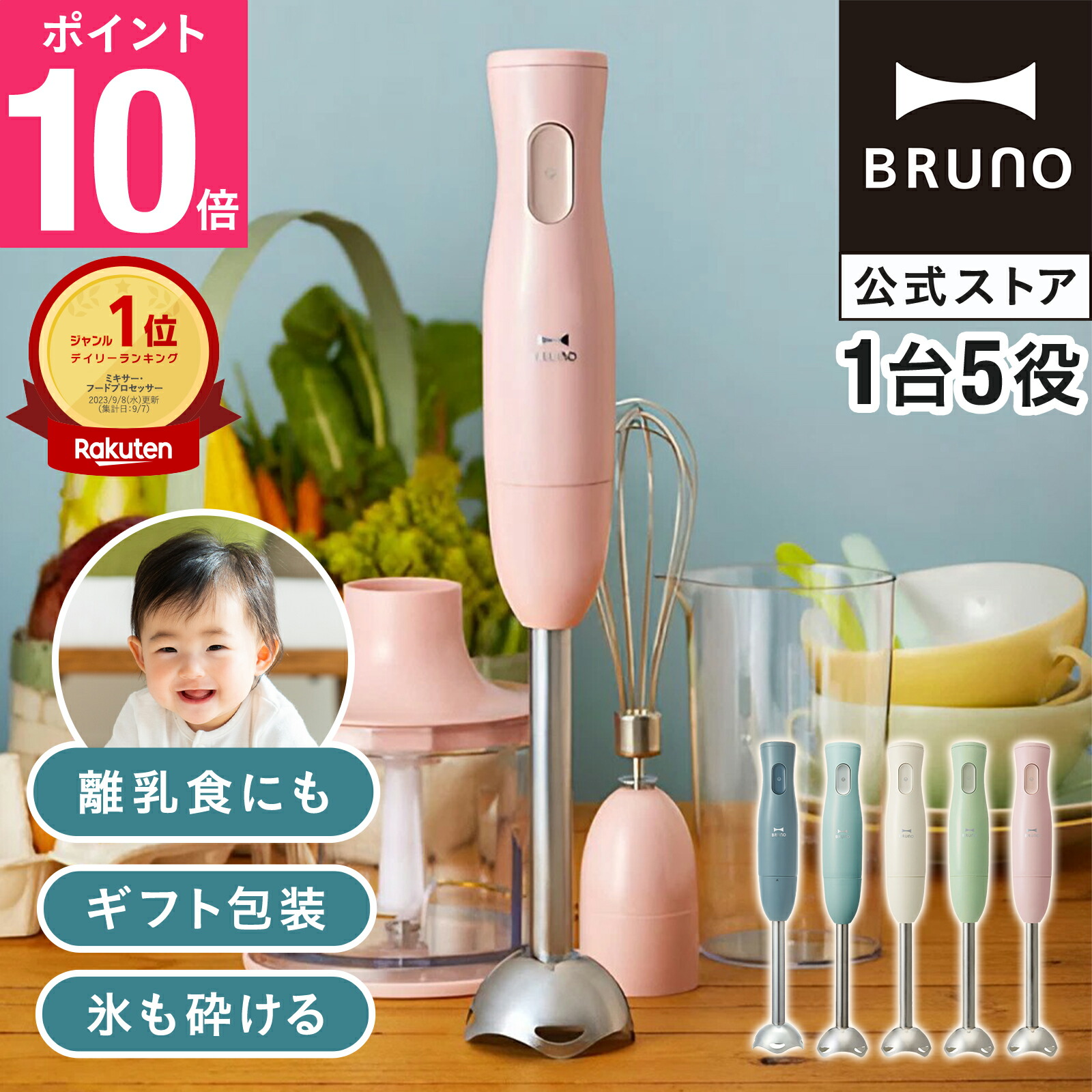 ☆公式限定特典あり☆ 【P10倍】ブルーノ ブレンダー ミキサー ハンド