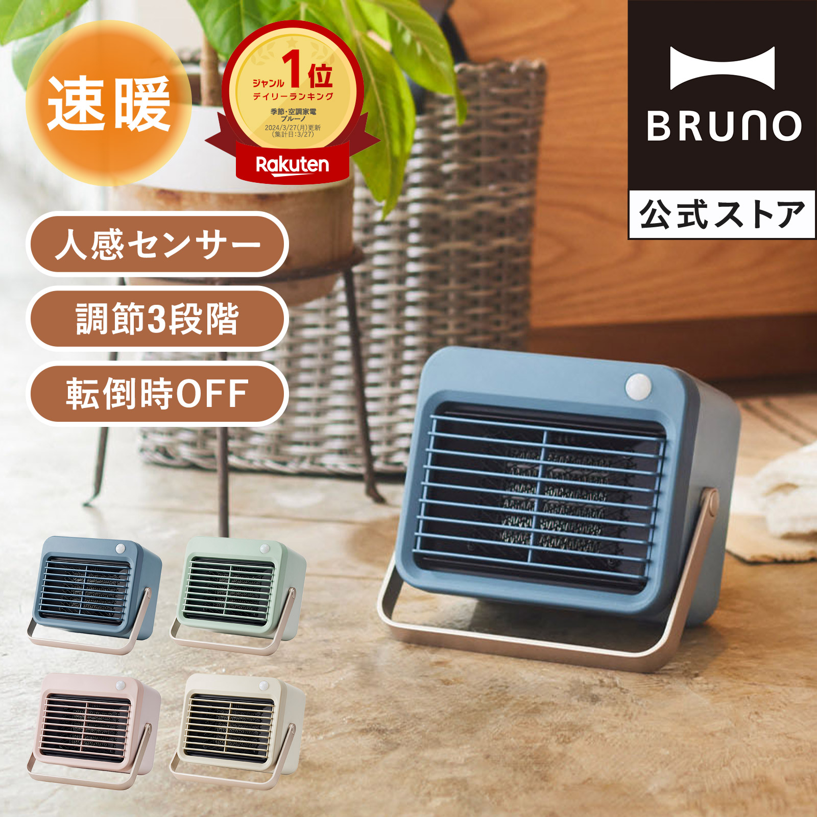 楽天市場】【P10倍】【BRUNO 公式】 ファン ヒーター 電気
