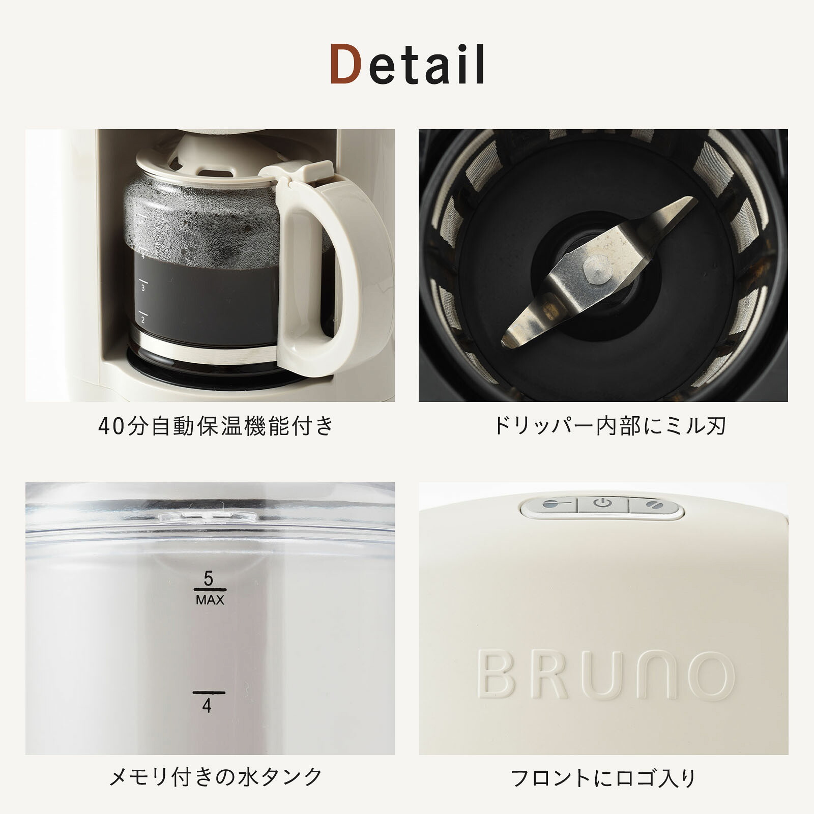BRUNO 公式】 コーヒーメーカー ミル付き 全自動 BRUNO ブルーノ 
