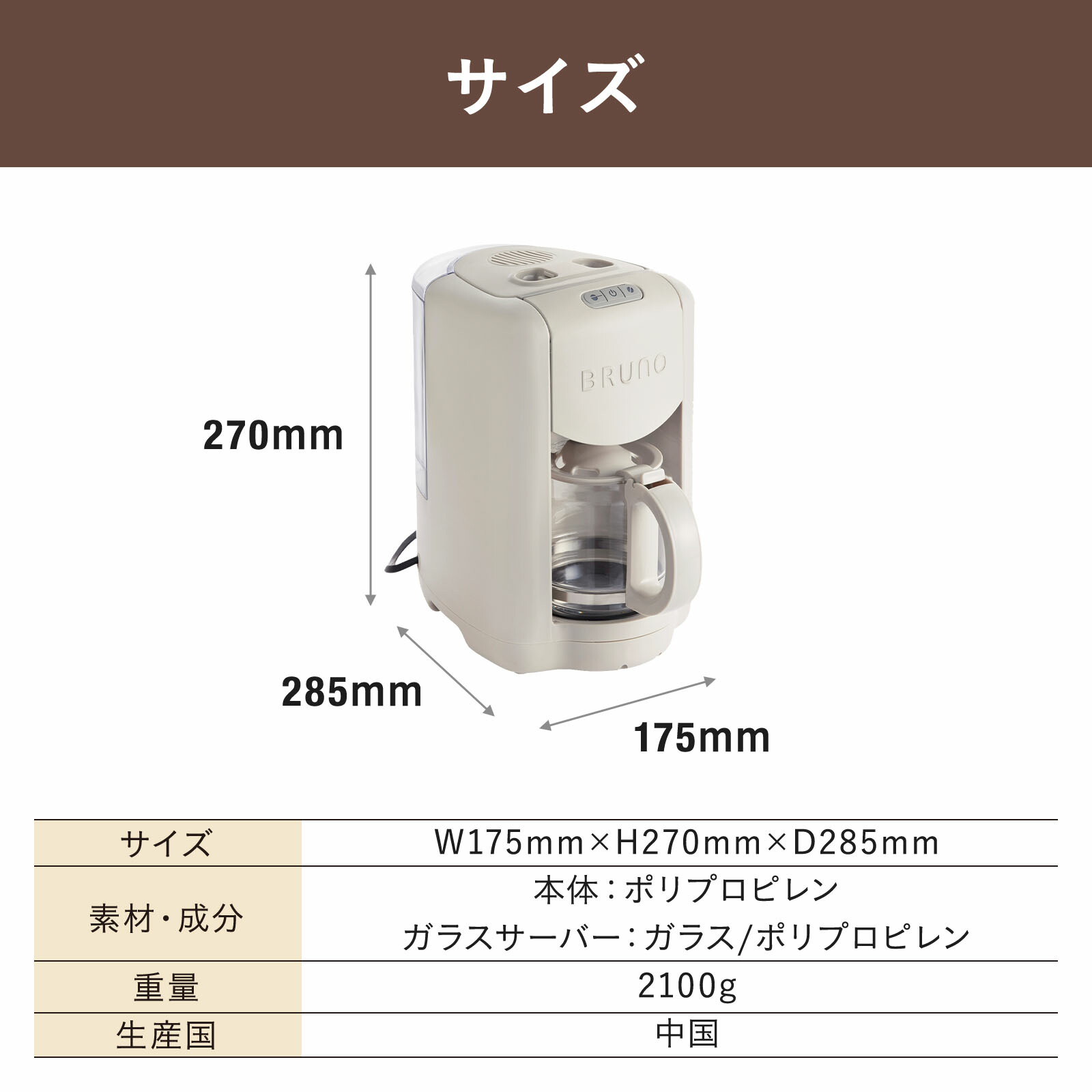 BRUNO 公式】 コーヒーメーカー ミル付き 全自動 BRUNO ブルーノ