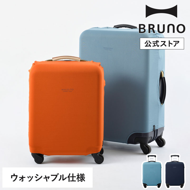 楽天市場】【公式】milesto ミレスト 洗えるラゲッジカバー L オレンジ