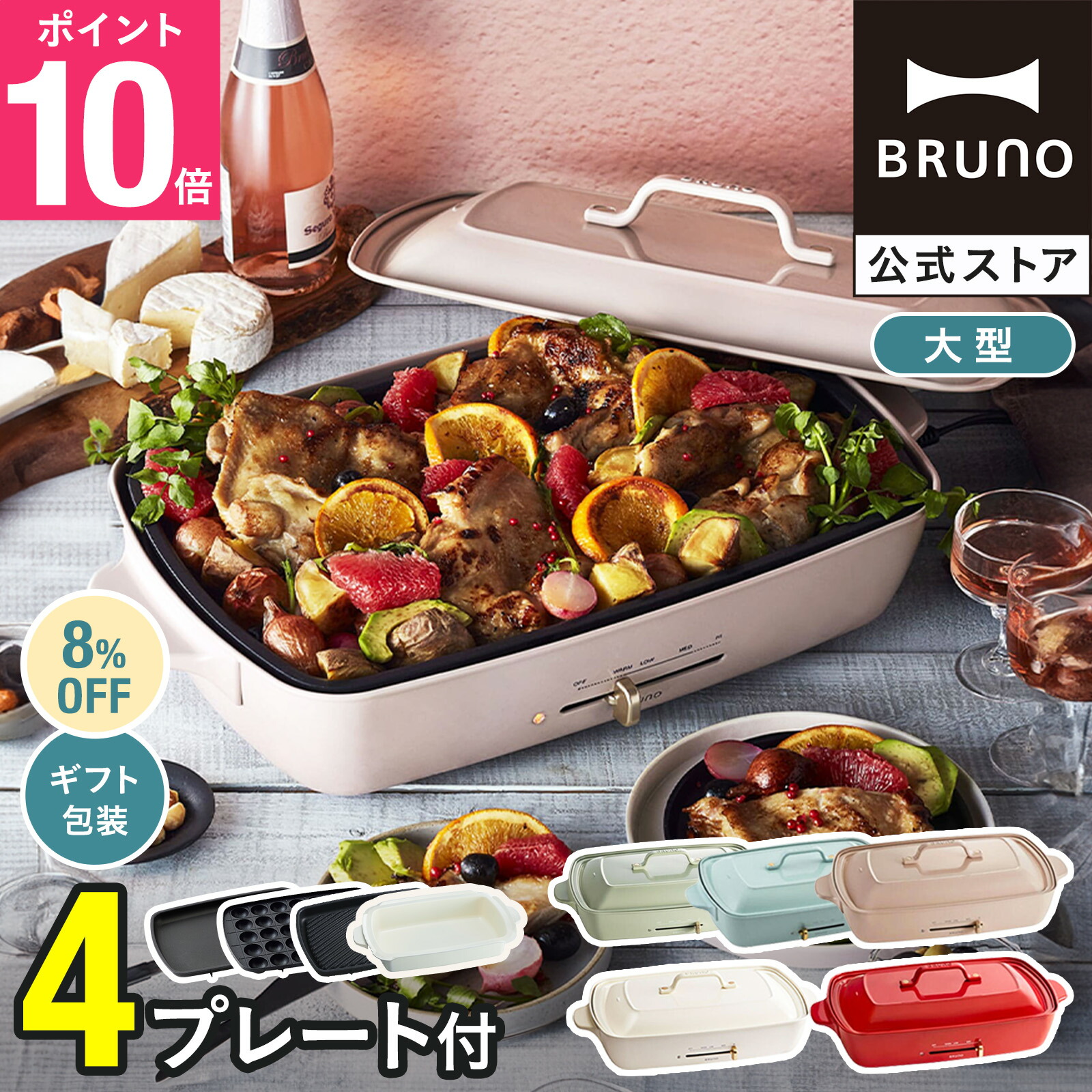 楽天市場】☆公式限定特典あり☆【6%OFF】【BRUNO 公式】 ホット 楽天市場】☆公式限定特典あり☆【6%OFF】【BRUNO 公式】 ホット