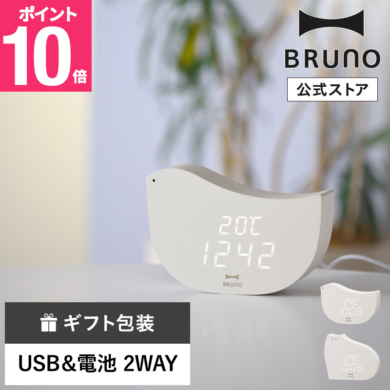 BRUNO 置き時計　電波時計　レッド 楽天市場】【BRUNO 公式】 BRUNO ブルーノ 時計 デジタル時計