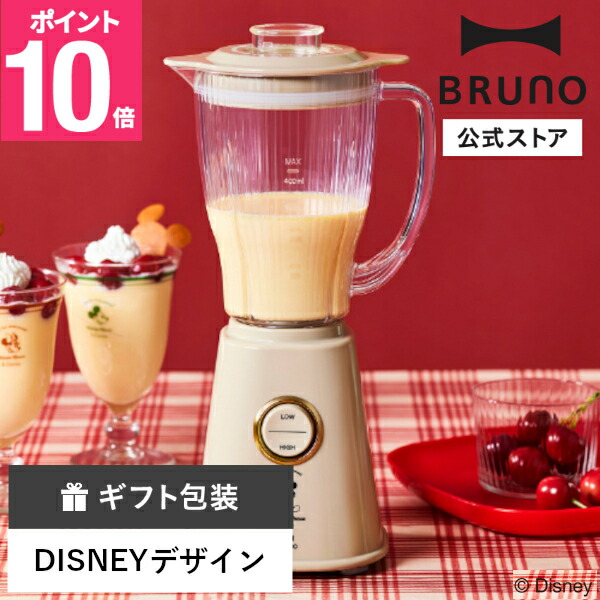 【P10倍】【公式】BRUNO DISNEY コンパクトブレンダー 母の日 引っ越し祝い 入学祝い画像