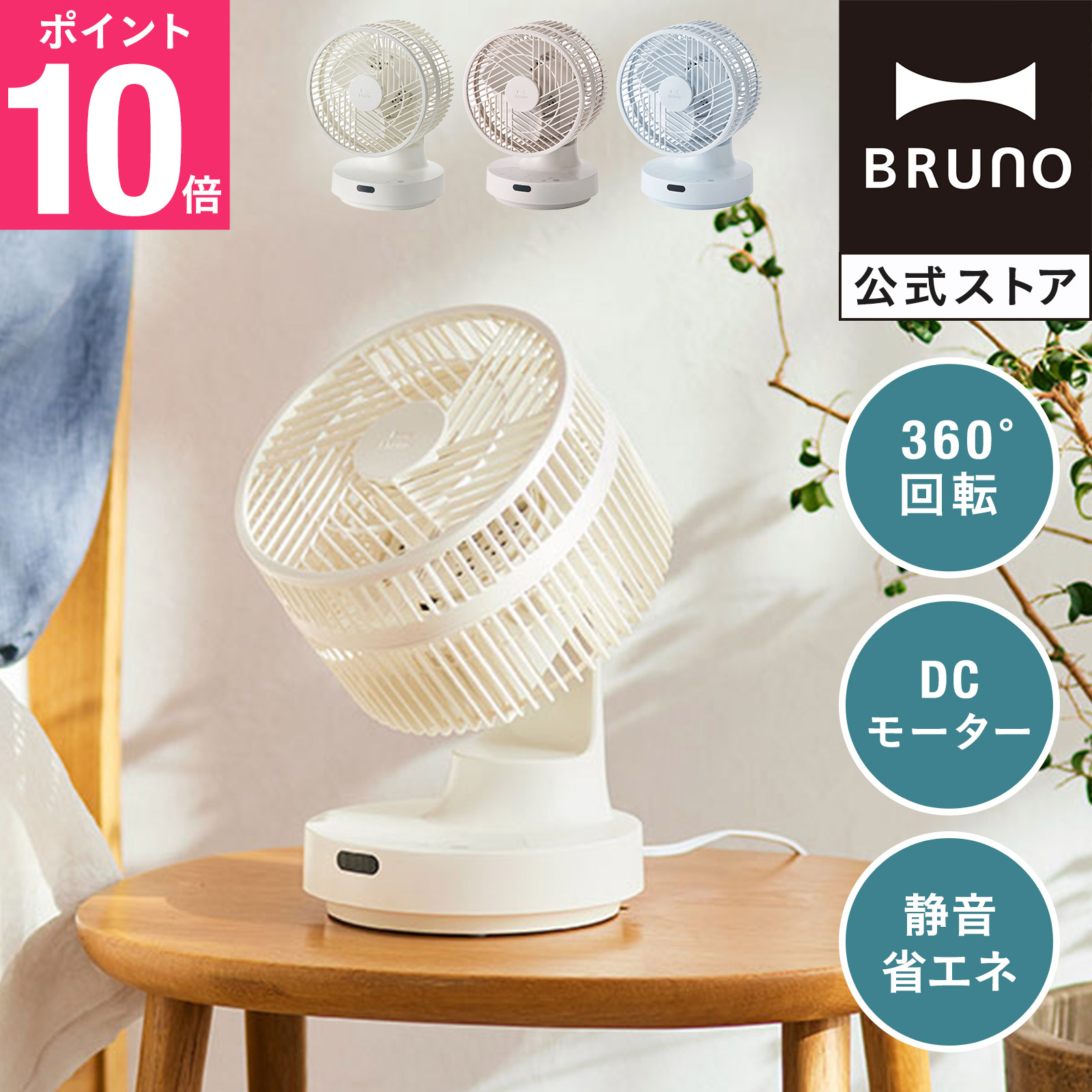 楽天市場】BRUNO ブルーノ DC ジオメトリックフレームファン DC