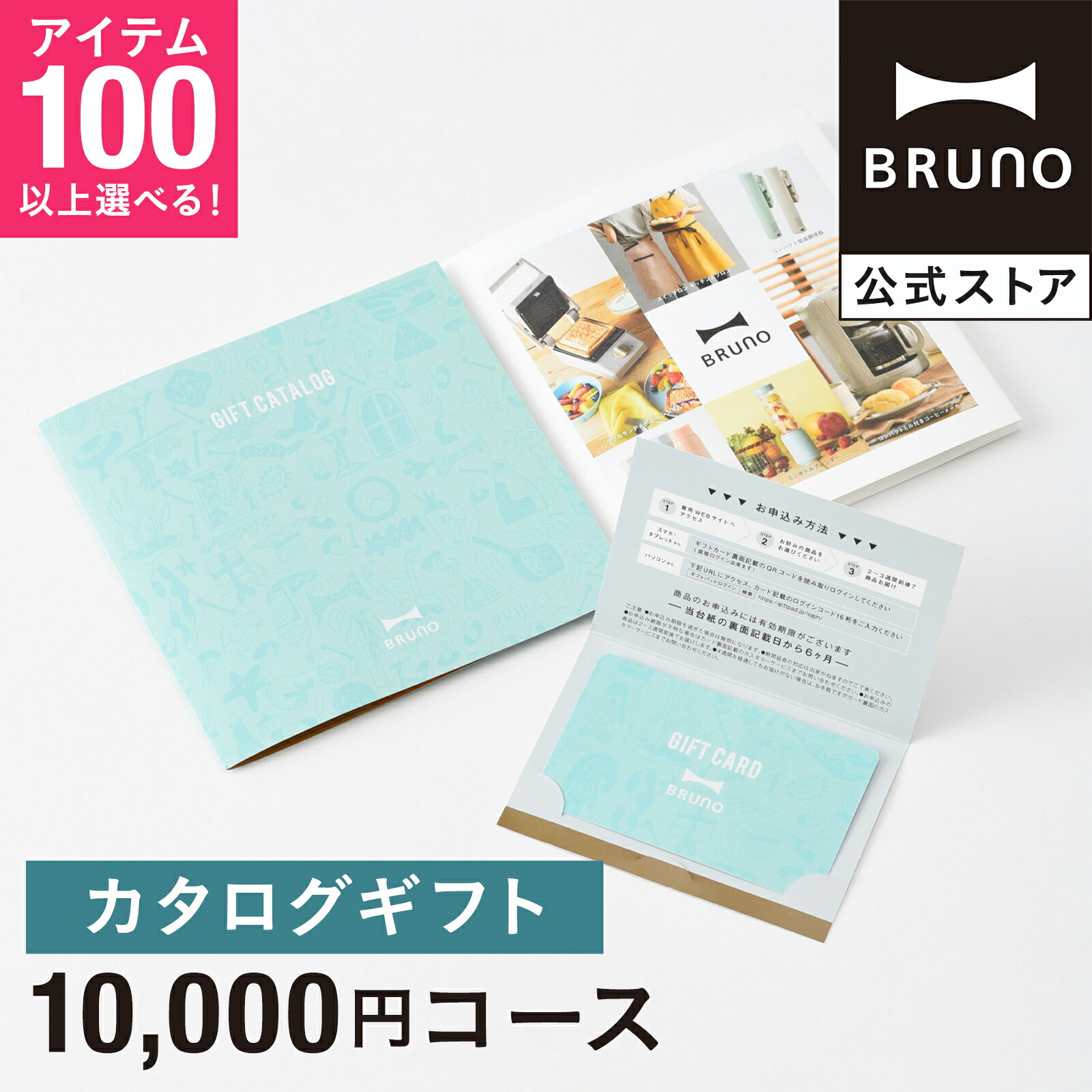 akimama様用【15,000円分／1月12日期限】BRUNO／ギフトカタログ akimama様用【15,000円分／1月12日期限】BRUNO／ギフトカタログ akimama様
