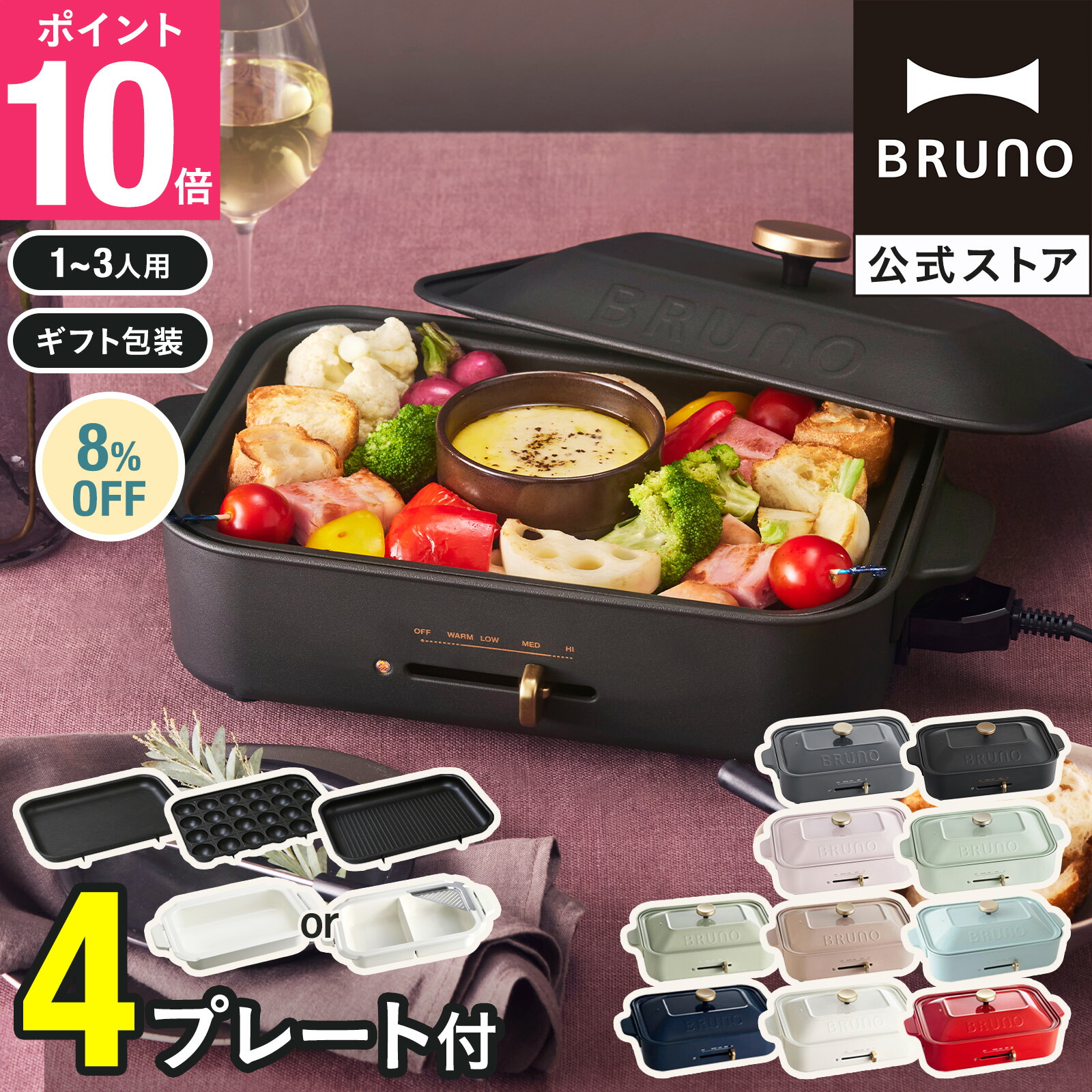 BRUNO コンパクトホットプレート BOE021-RD セラミックコート鍋 Amazon | BRUNO コンパクトホットプレート セラミックコート鍋