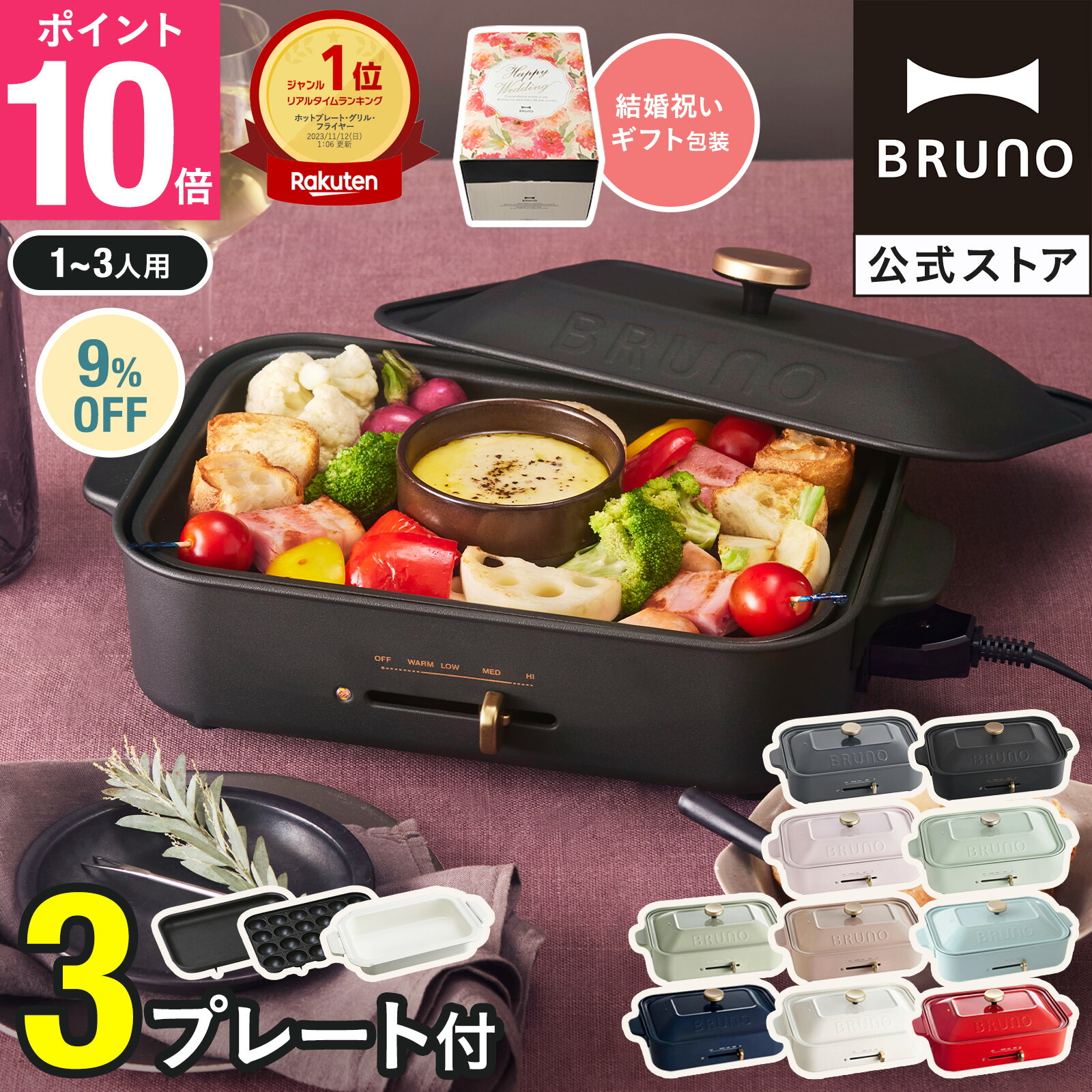 【新品】BRUNO ブルーノ コンパクトホットプレート/セラミックコート鍋セット コンパクトホットプレート セラミックコート鍋セット ホワイトの