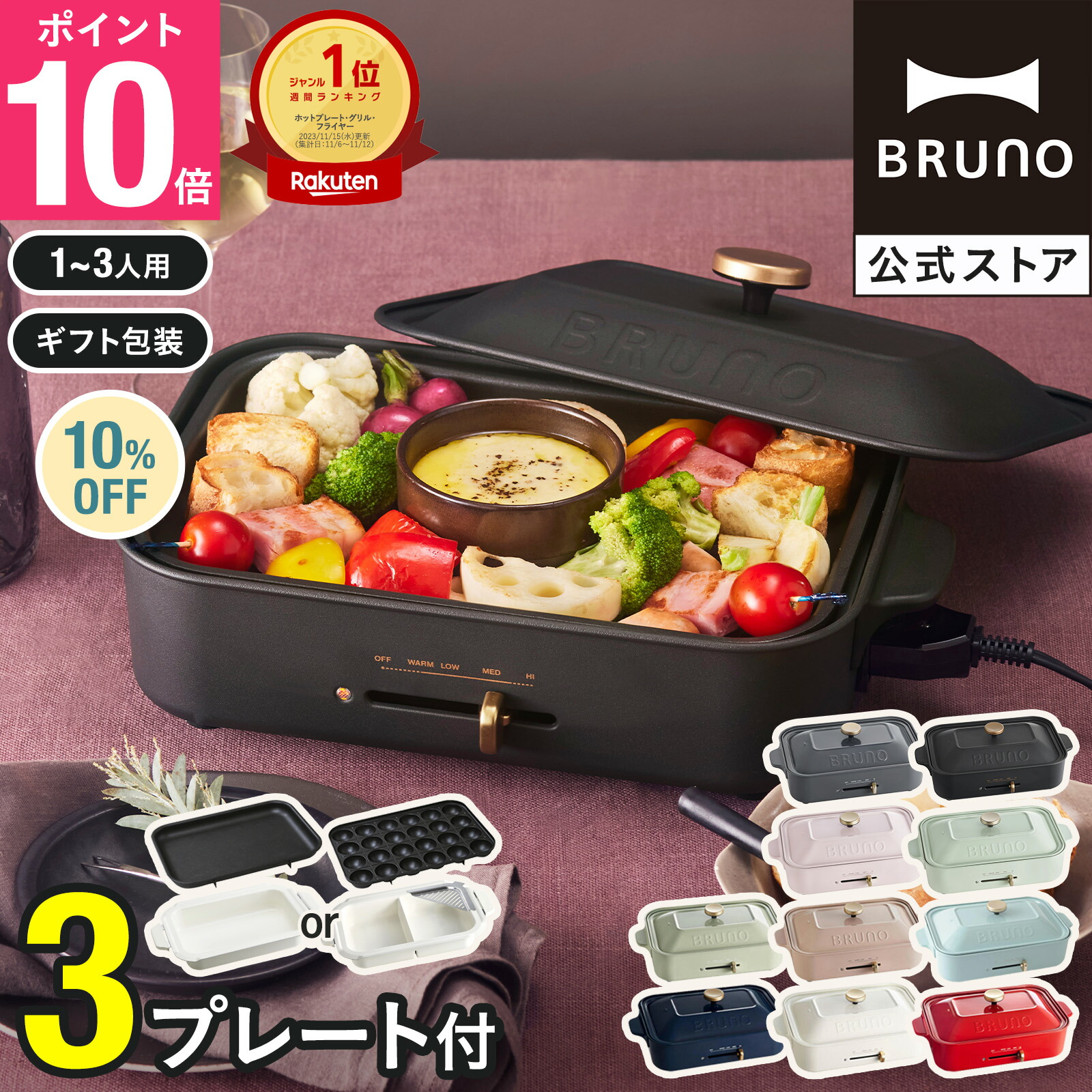 楽天市場】【公式】【仕様変更前】 ホットプレート BRUNO