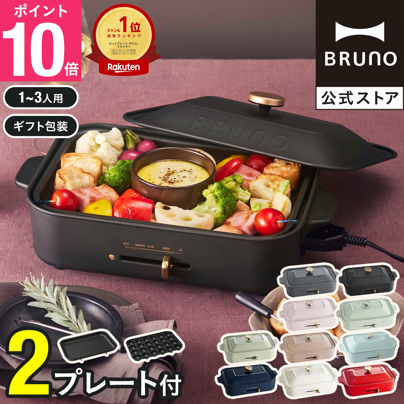 BRUNO コンパクトホットプレート+鍋 ミントグレー BRUNO ホットプレート「ミントグレー」の通販 | BRUNO online