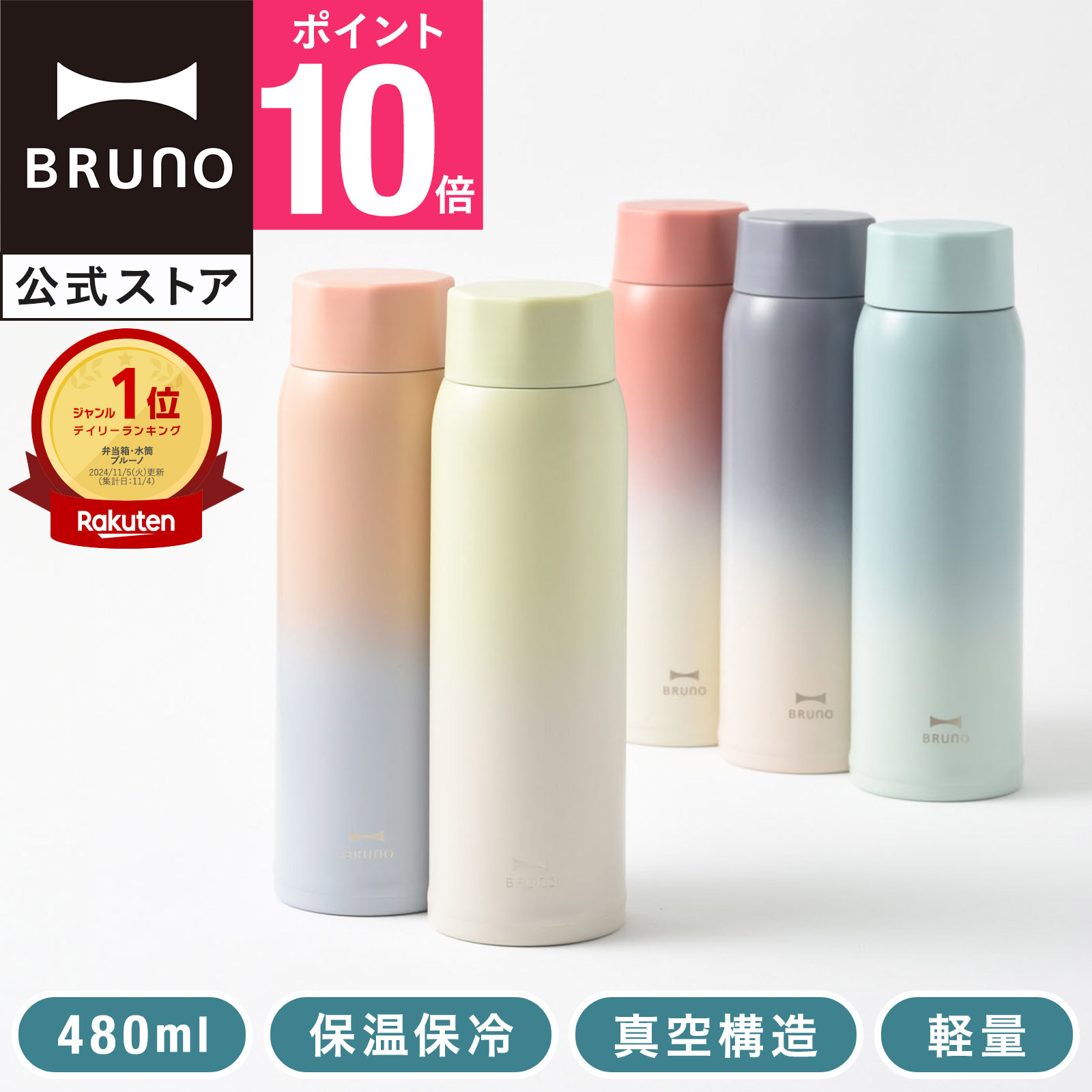 未使用　コープデリ×BRUNO ミニステンレスボトル　ほぺたんクリアボトルつき dショッピング |BRUNO 水筒 350ml 軽量 ステンレス スクリューボトル