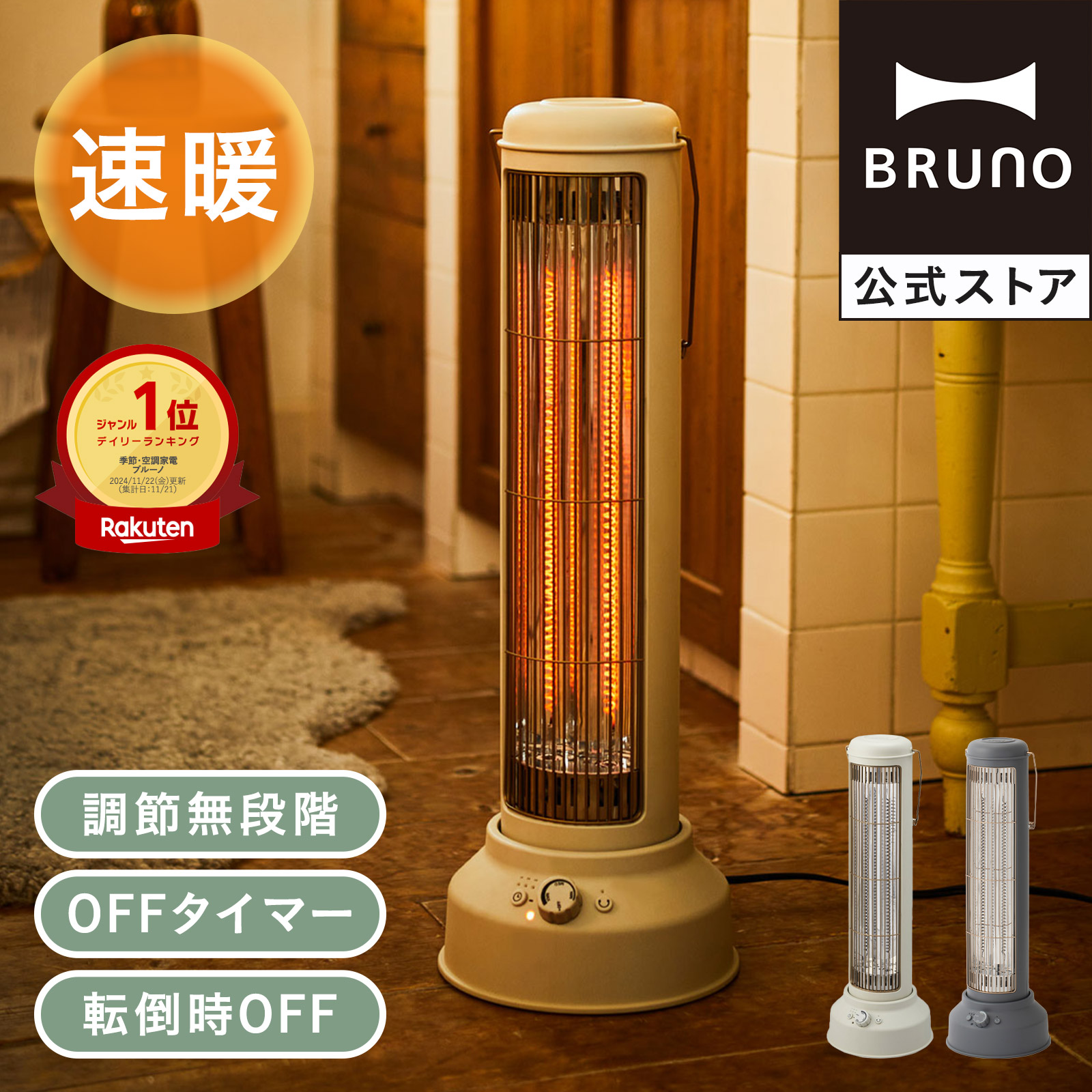 【人気色】BRUNO ファンヒーター Classic Stove 暖房 おしゃれ 全方位型ファンヒーター Classic Stove グレージュの通販