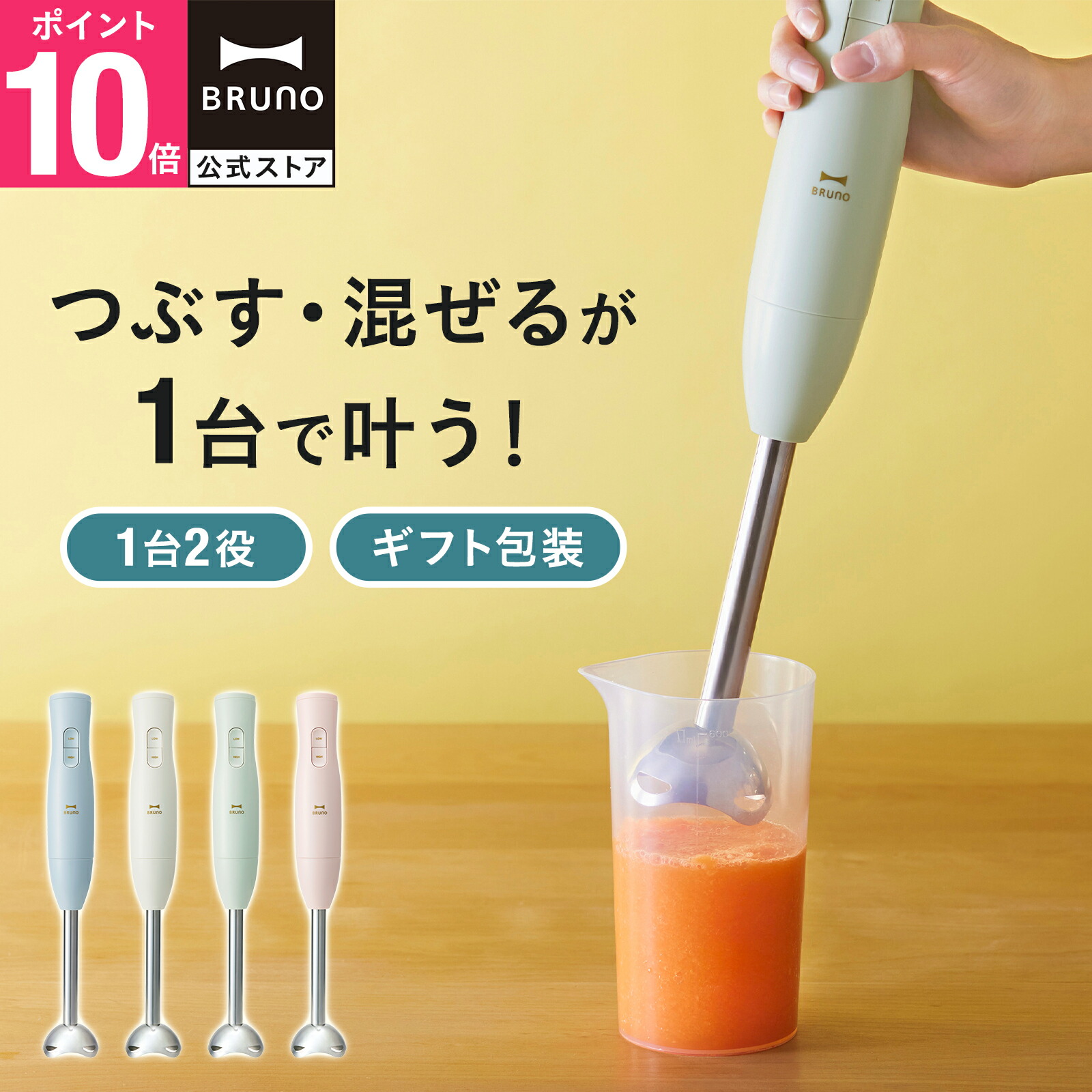BRUNO マルチスティックブレンダー 2　BOE140-IV　新品 BRUNO マルチスティックブレンダー2(アイボリー) BOE140-IV 1個