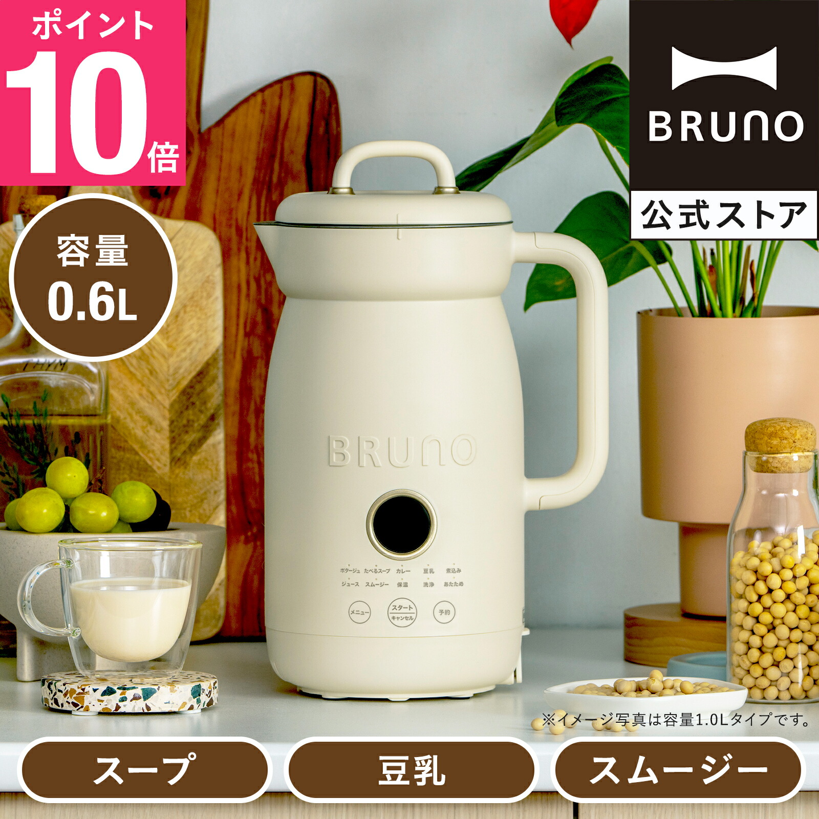 楽天市場】【P10倍】【BRUNO 公式】 BRUNO ブルーノ スープ