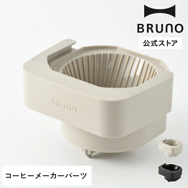 楽天市場】【公式】コンパクトミル付きコーヒーメーカー用サーバー