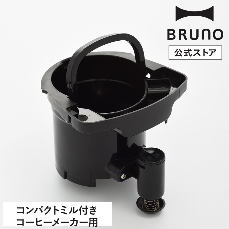 楽天市場】【公式】コンパクトミル付きコーヒーメーカー用