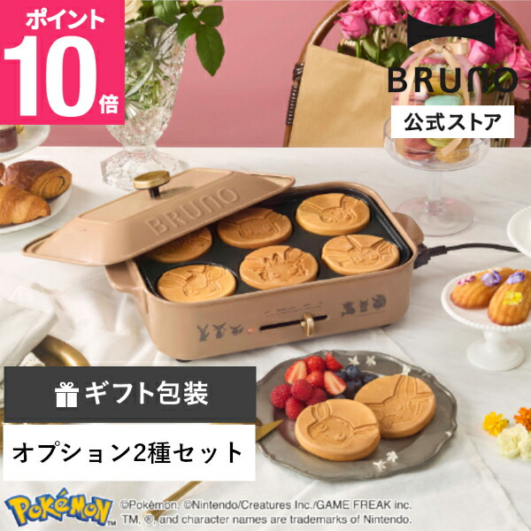 楽天市場】送料無料 BRUNO ポケモン パンケーキプレート コンパクト