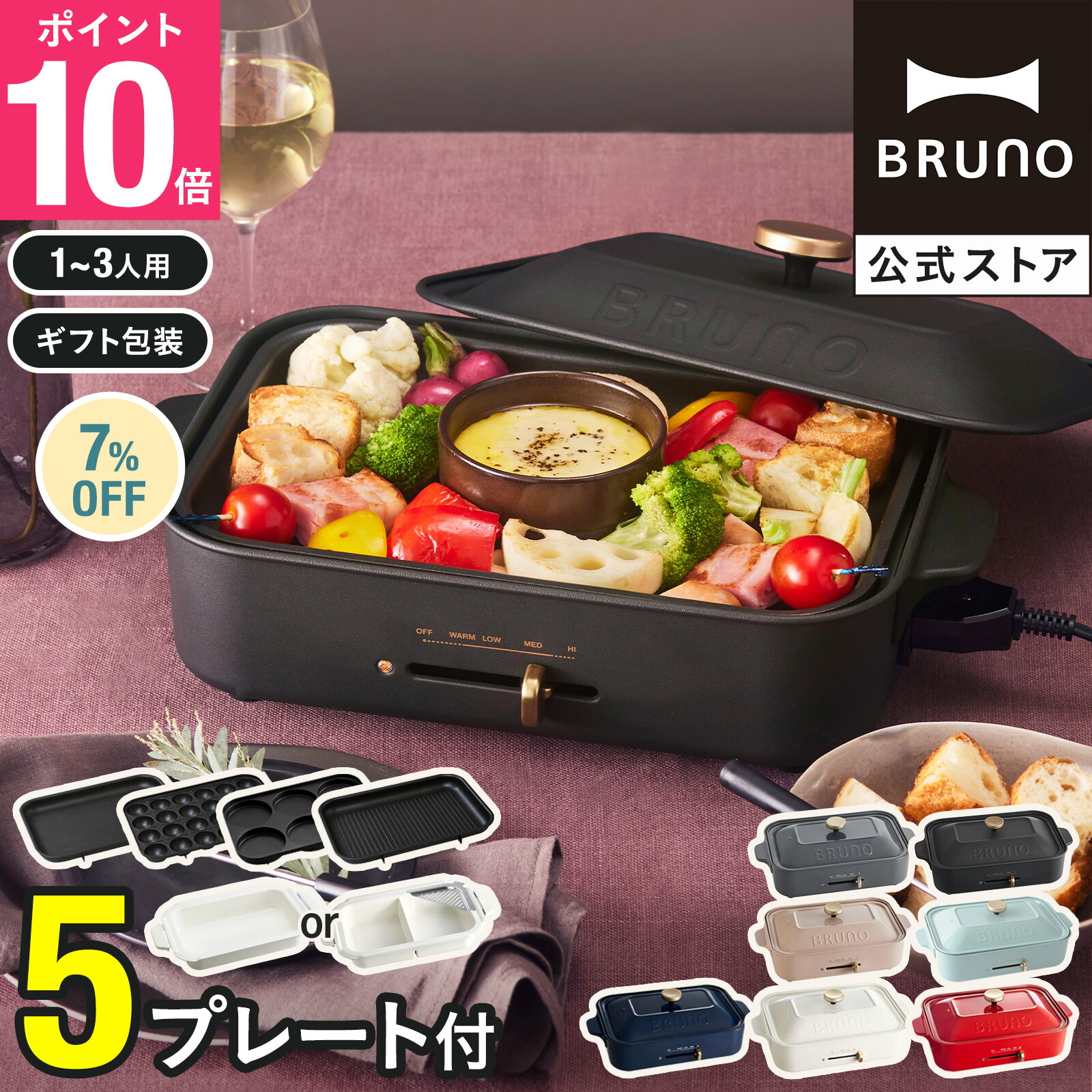 楽天市場】☆公式限定特典あり☆【10%OFF】【BRUNO 公式】 ホット
