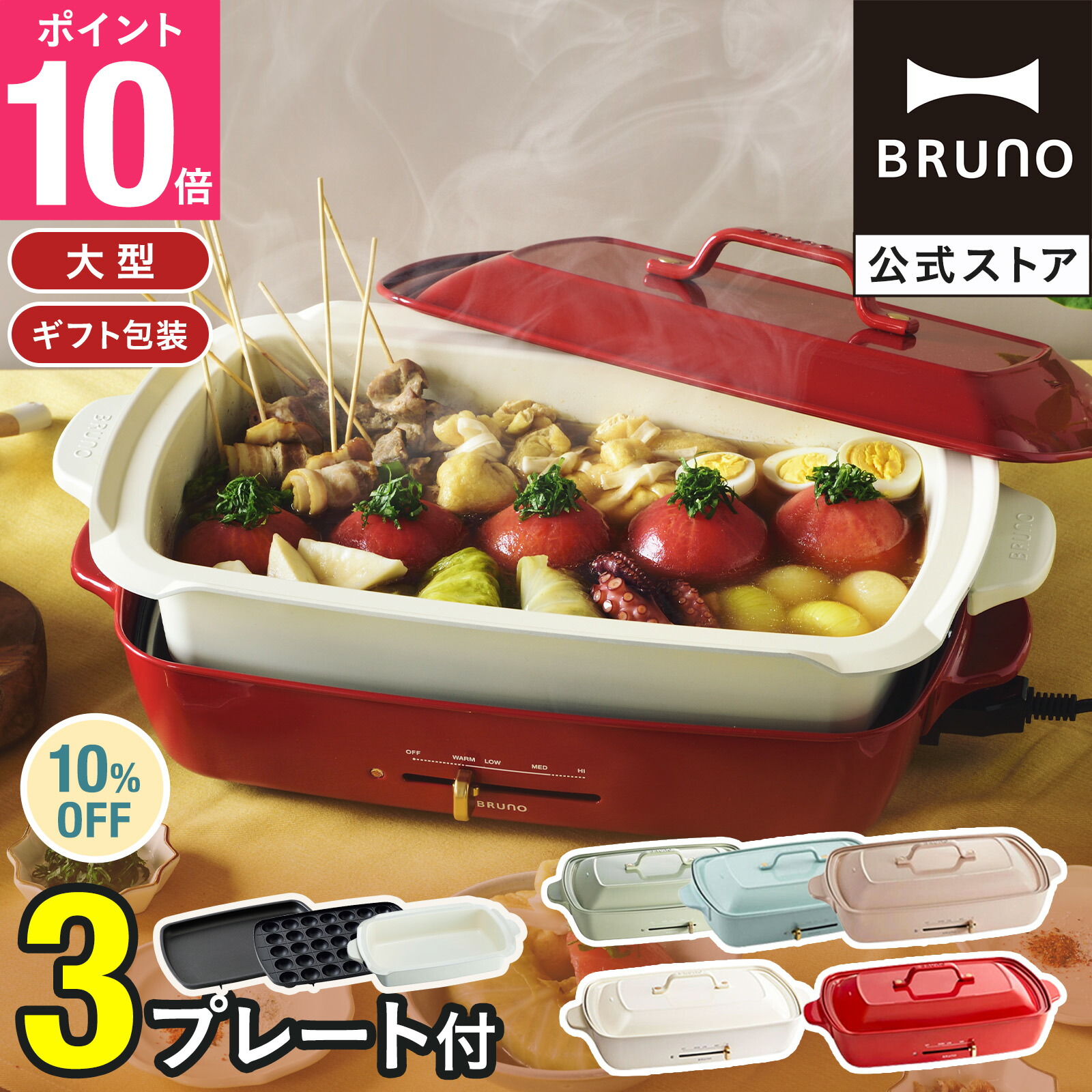 楽天市場】【P10倍】【BRUNO 公式】 ホットプレート BRUNO ブルーノ