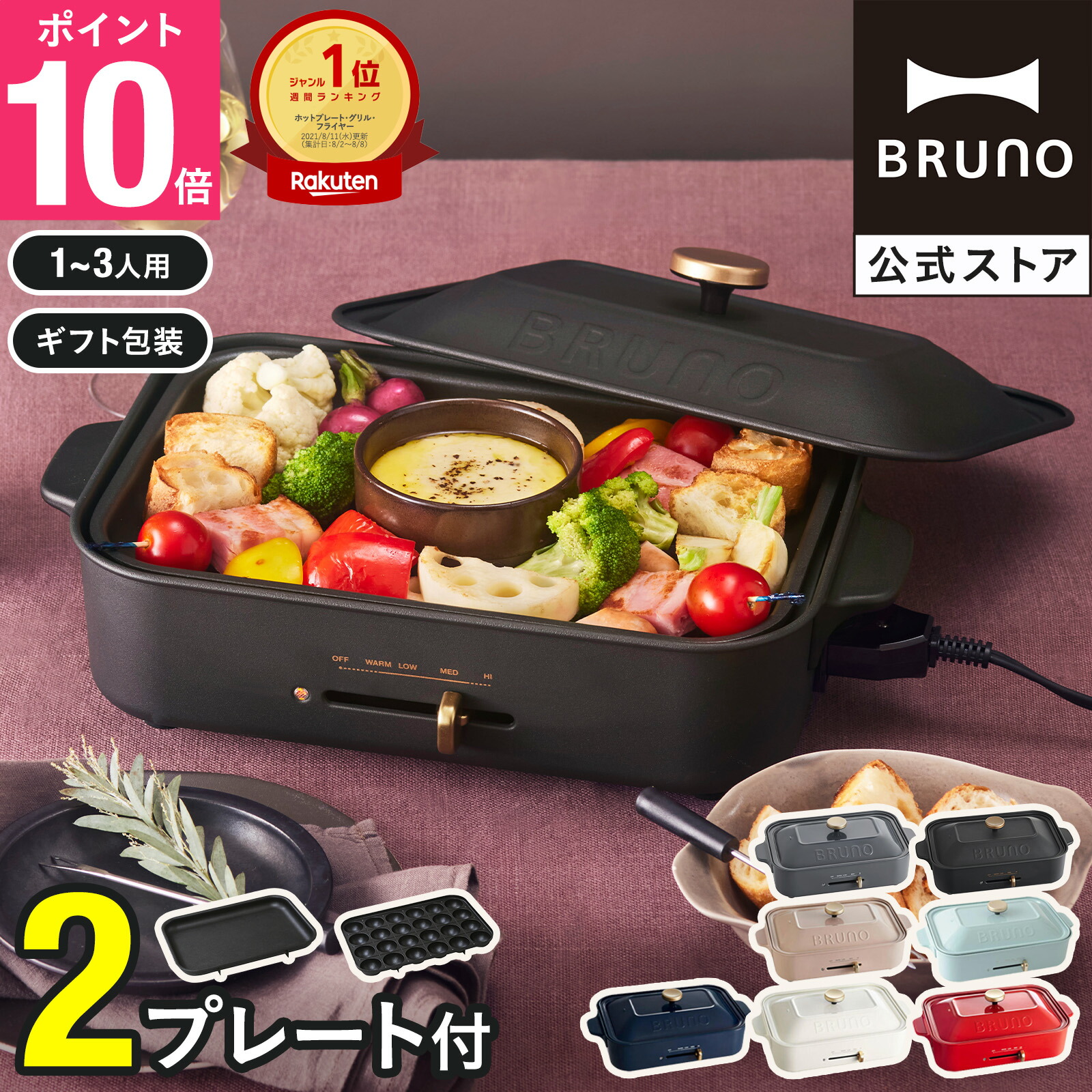 楽天市場】☆公式限定特典あり☆【10%OFF】【BRUNO 公式】 ホット