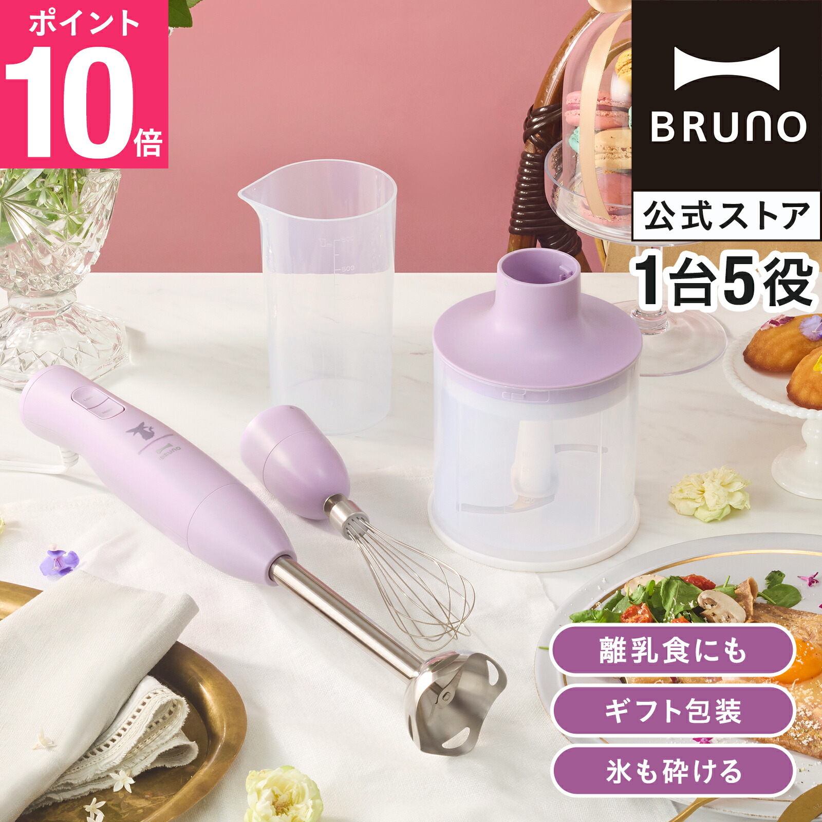 BRUNO タコス特集