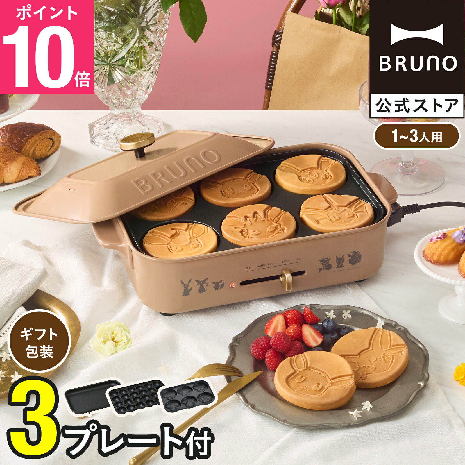 楽天市場】【専用プレート】 ブルーノ ポケモン コンパクトホット