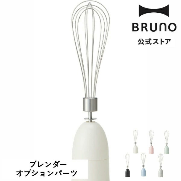楽天市場】【公式】BRUNO マルチスティックブレンダー2専用ブレンダー