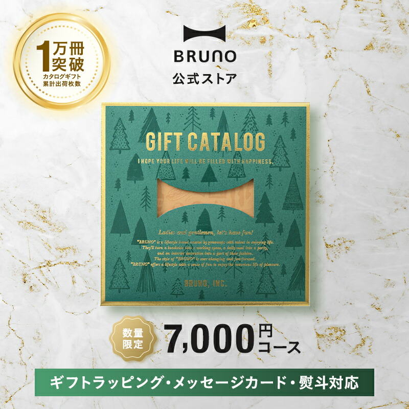 楽天市場】【P5倍！〜11/27 1:59】 カタログギフト ブルーノ パステル