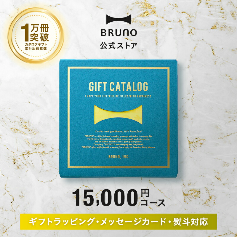 【9/27限定価格！新品・未使用】BRUNOカタログギフト20,000円分 楽天市場】【P5倍！〜11/27 1:59】 カタログギフト ブルーノ パステル