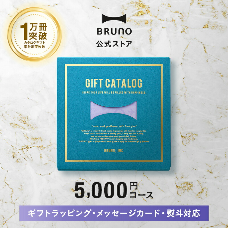 BRUNO ギフト用パッケージ Congrats BRUNO ギフト用パッケージ Congrats BRUNO ギフト用パッケージ