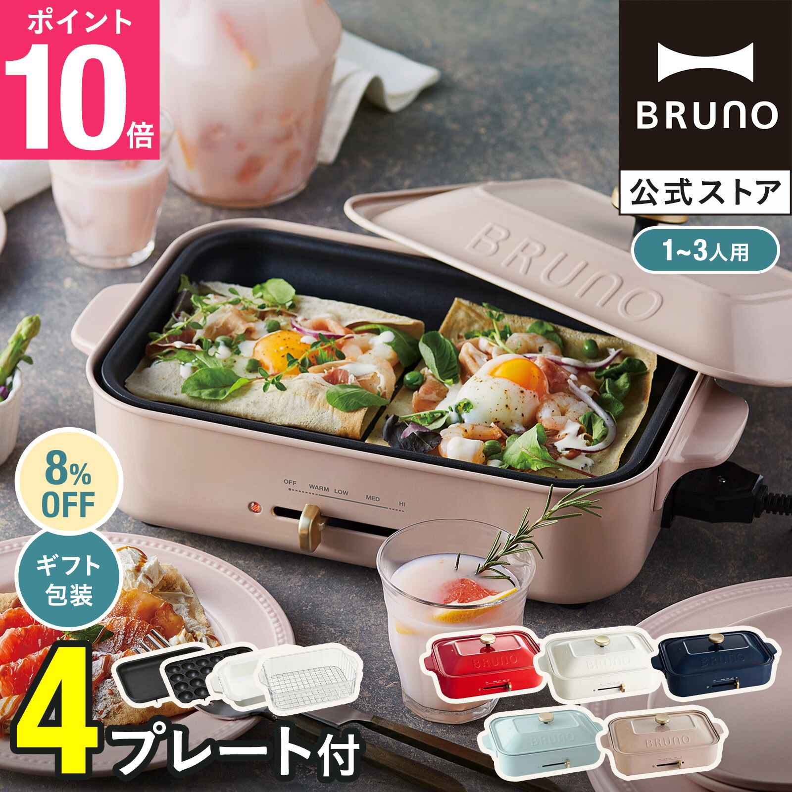 【6月百貨店SALE制限事項】ホットプレートグランデ15%OFF大売り出し執り行なう