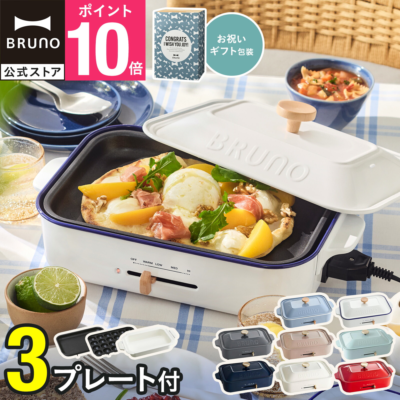 ★公式限定特典あり★【9%OFF】【BRUNO 公式】 ホットプレート 鍋 ブルーノ 一人用 焼肉 おしゃれ プレート2種 平面 セラミックコート鍋 レシピブック BOE021 brunoメッセージカード 対応 引っ越し祝い 入学祝い コンパクトホットプレート
