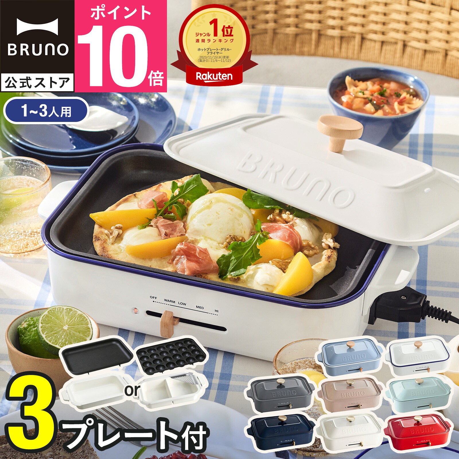 楽天市場】【公式】【交換用パーツ】 ホットプレート BRUNO ブルーノ