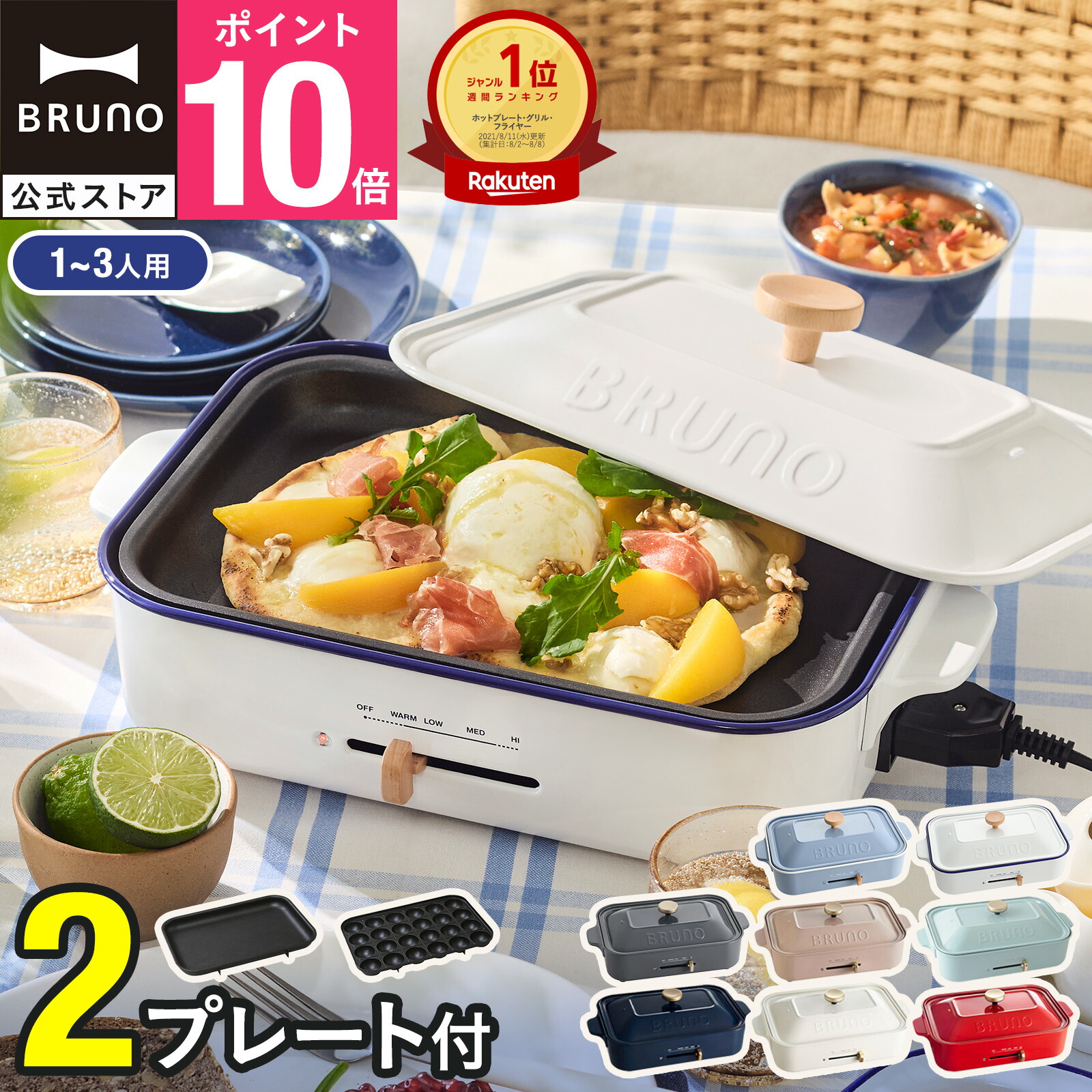 楽天市場】☆公式限定特典あり☆【10%OFF】【BRUNO 公式】 ホット