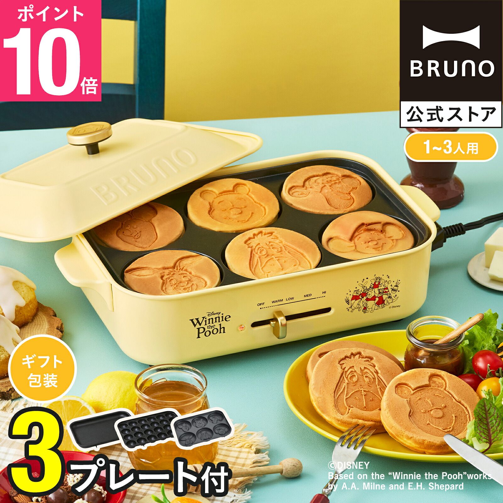 【P10倍】【BRUNO公式】Pooh コンパクトホットプレート BOE021 pooh Disney プー プーさん ピグレット 100周年 限定 ディズニー BRUNO ブルーノ ホットプレート 小さい A4サイズ 2人用 カップル 新婚 結婚祝い 内祝い ギフト 贈り物 プレゼント たこ焼き器｜BRUNOブルーノ公式店