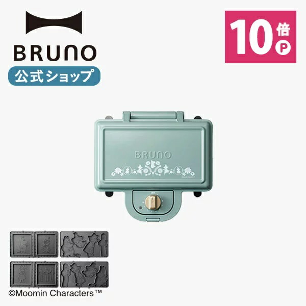 ムーミン 公式 タイマー トースト ポイント最大34倍 ブルーノ ダブル お洒落 Bruno コンパクト ホットサンドメーカー ダブル おしゃれ かわいい 可愛い タイマー リトルミイ プレート パン トースト ブルーグリーン Boe051 Brunoブルーノ公式店 送料無料