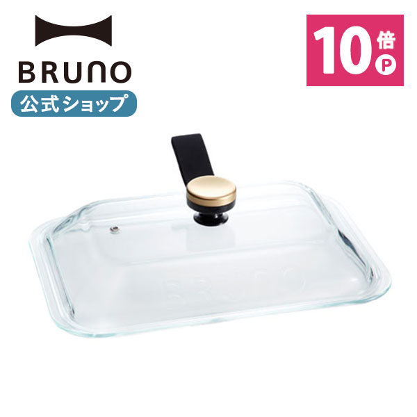 BRUNOホットプレート　未使用 BRUNO、ホットプレート2機種の2023秋冬限定カラーを本日8/14発売