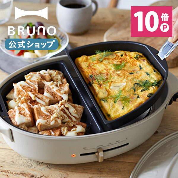 ブルーノ BRUNO ホットプレート オーバル ぐりるパン付き ブルーノ BRUNO crassy+ オーバルホットプレート＋グリル