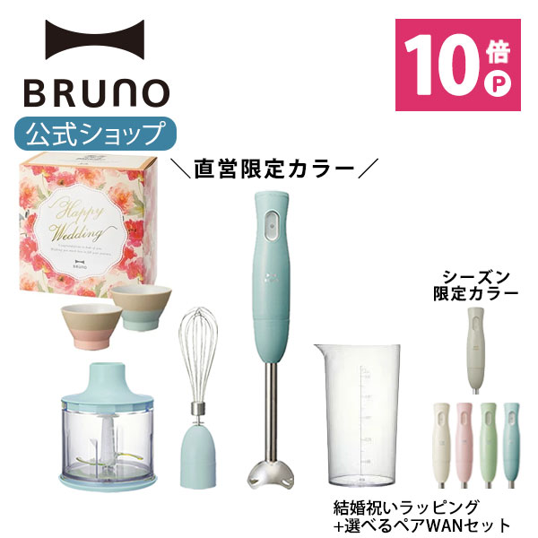 アイボリー×レッド BRUNO ブルーノ マルチスティックブレンダー