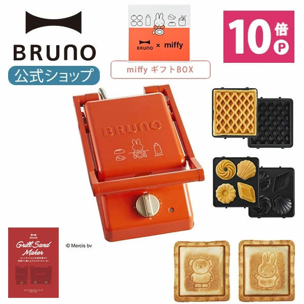 限定製作】 BRUNO ブルーノ グリルサンドメーカー シングル ワッフルプレート セット 結婚祝い ラッピング おしゃれ お洒落 かわいい 可愛い  タイマー 朝食 ホットサンド パン トースト BOE083 母の日 ギフト orchidiapharma.com