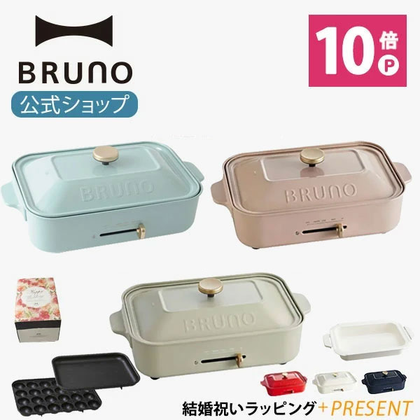 楽天市場 公式 スヌーピー Bruno ブルーノ コンパクトホットプレート プレート3種 たこ焼き 平面 スヌーピー セラミックコート鍋 Peanuts Boe070 電気式 ヒーター式 10w 最大250 小型 小さい 一人用 焼肉 Brunoブルーノ公式楽天市場店