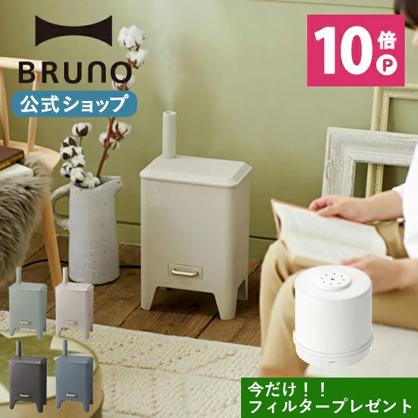 楽天市場】【特典付】ブルーノ BRUNO 加湿器 ハイブリッドUV加湿器