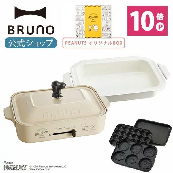 BRUNO ホットプレート ブルー たこ焼スヌーピープレート 鍋用 焼肉 セット BRUNO ホットプレート ブルー たこ焼スヌーピープレート 鍋用