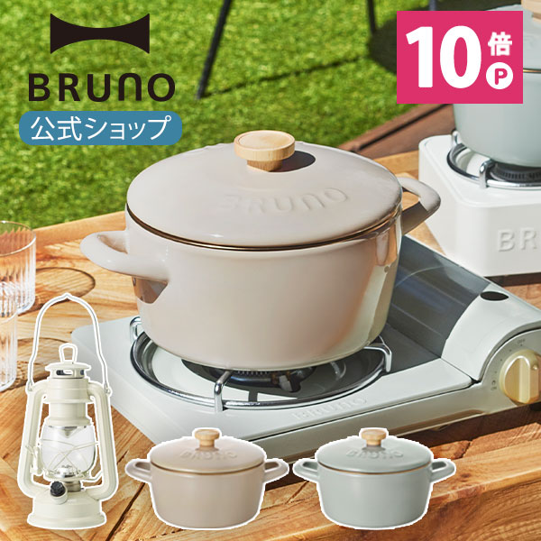 楽天市場】ポイント最大32倍【公式】BRUNO ブルーノ SLOWER BBQ STOVE Alta L : BRUNOブルーノ公式楽天市場店