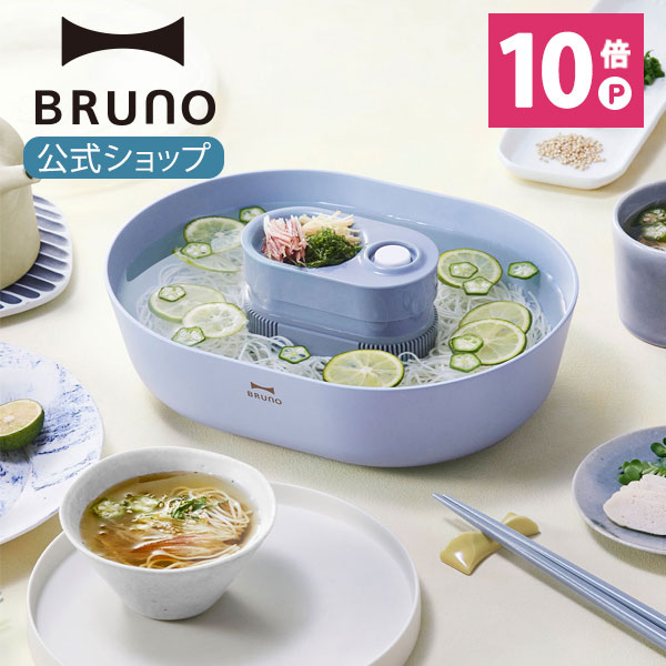 楽天市場】【公式】BRUNO ブルーノ スープジャー フードジャー 保温 保冷 ランチ お弁当 お昼 ステンレス お弁当 : BRUNOブルーノ 公式楽天市場店